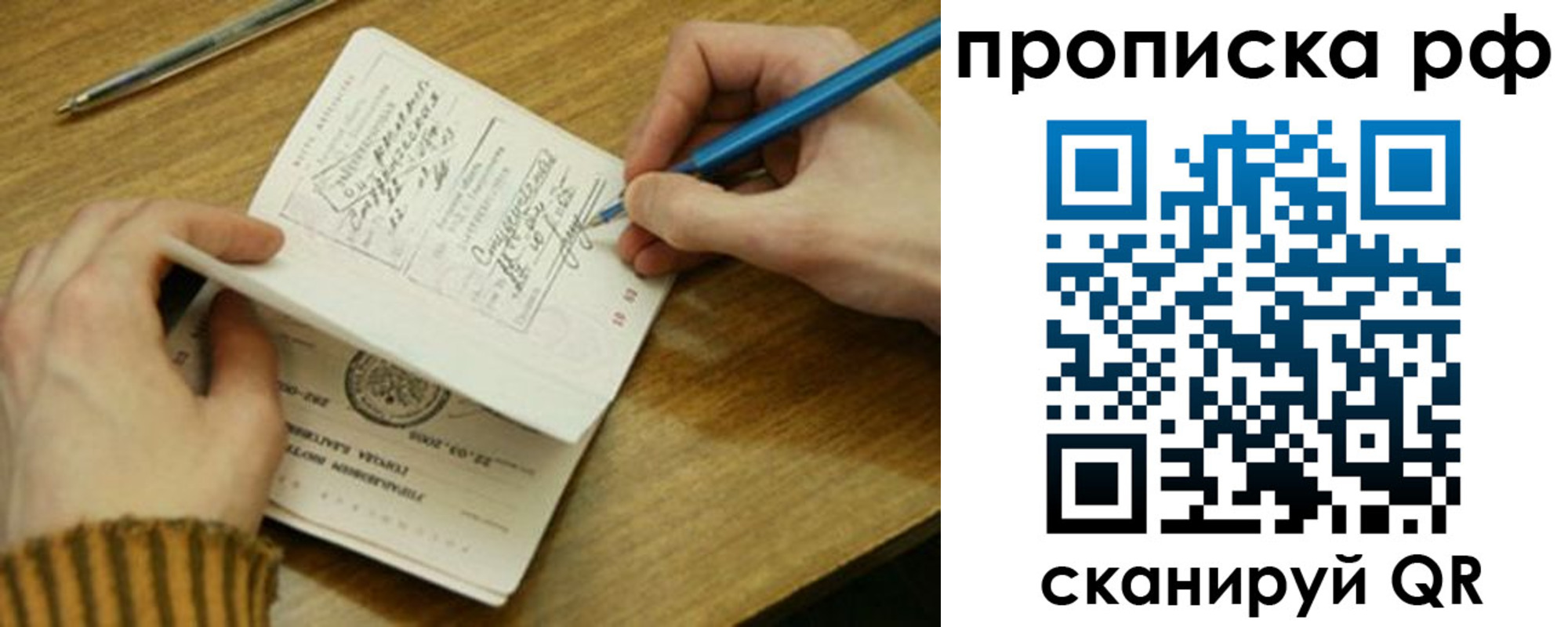 прописка для работы в Рубцовске