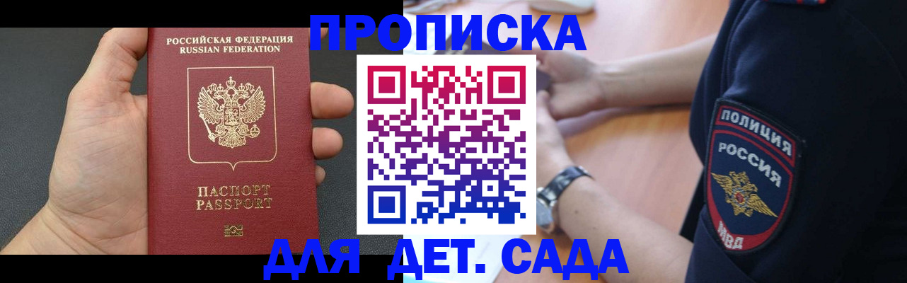 регистрация для дет. сада в Рубцовске