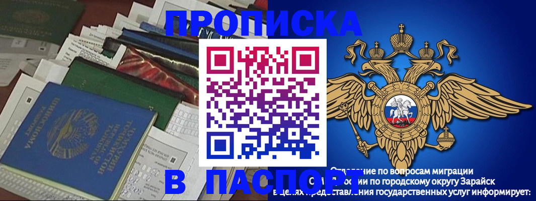 купить прописку в Рубцовске