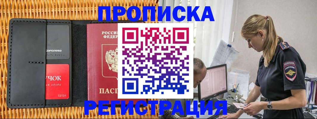 регистрация в Рубцовске