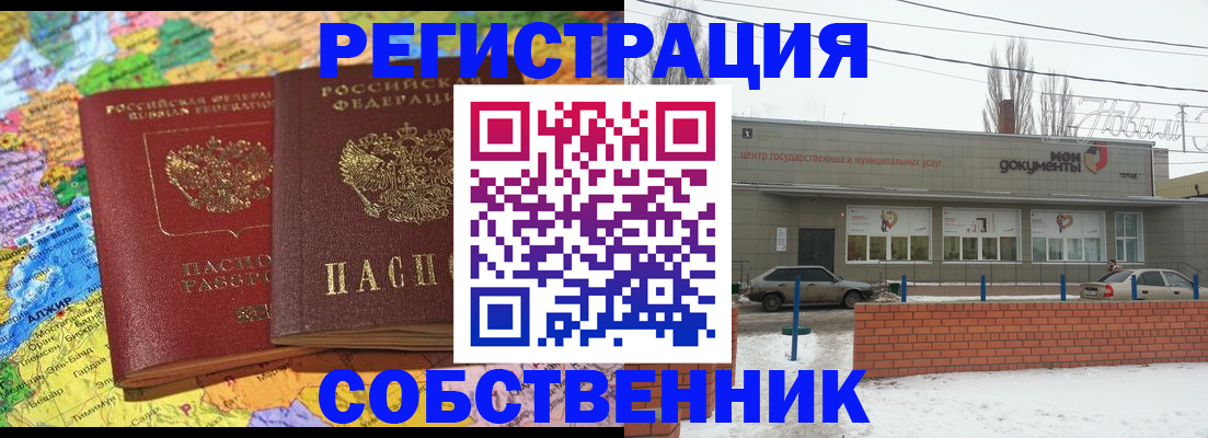 прописка для школы в Рубцовске